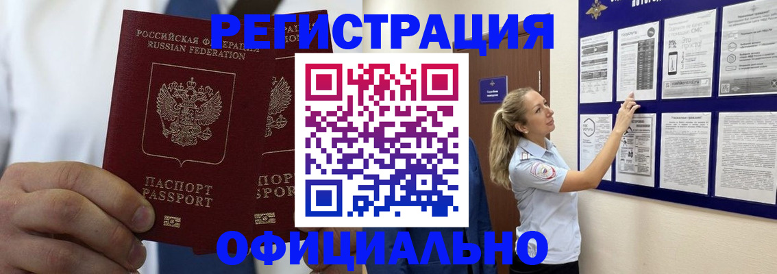 прописка штамп в Кореновске
