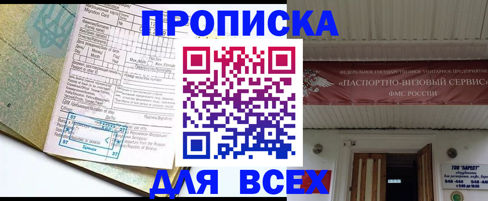 прописка для кредита в Кореновске